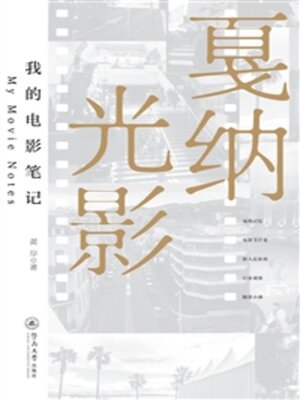 cover image of 戛纳光影